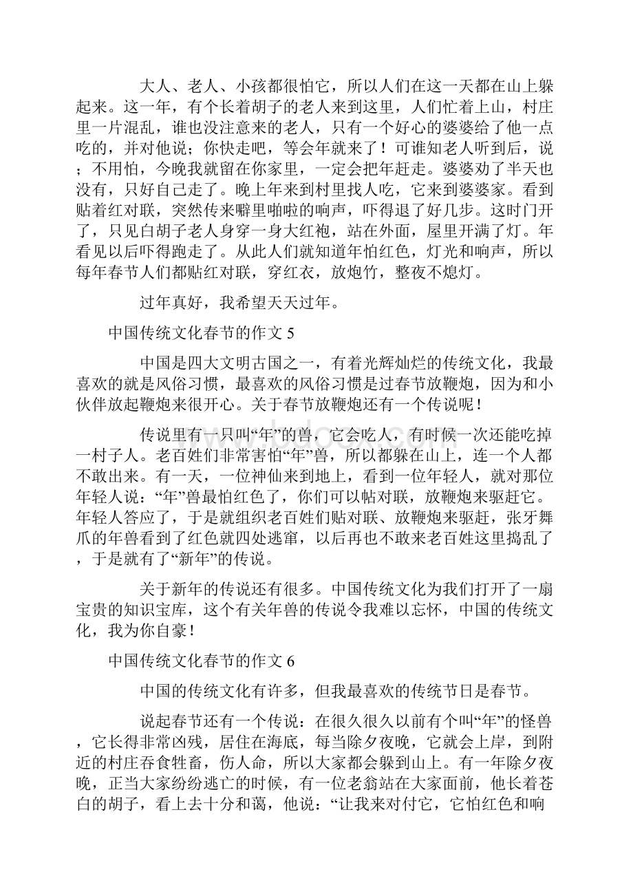 中国传统文化春节的作文10篇.docx_第3页