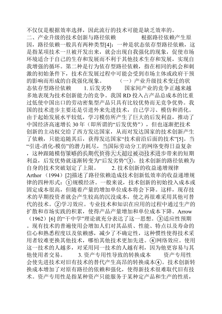 技术创新路径依赖与路径创造.docx_第2页