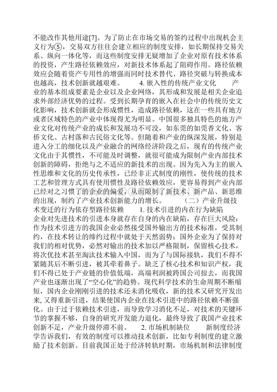 技术创新路径依赖与路径创造.docx_第3页