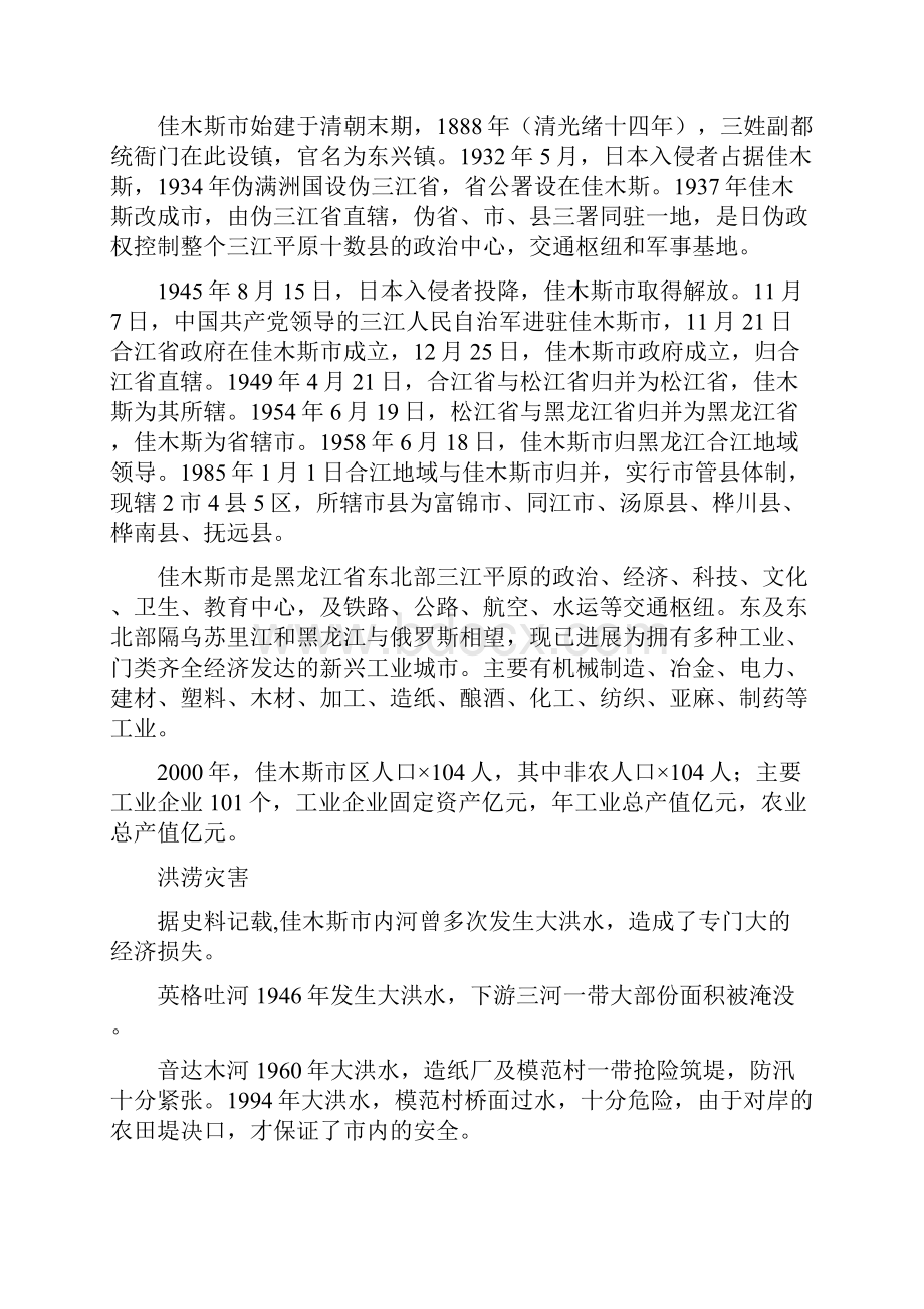 内河开发整治计划报告.docx_第2页