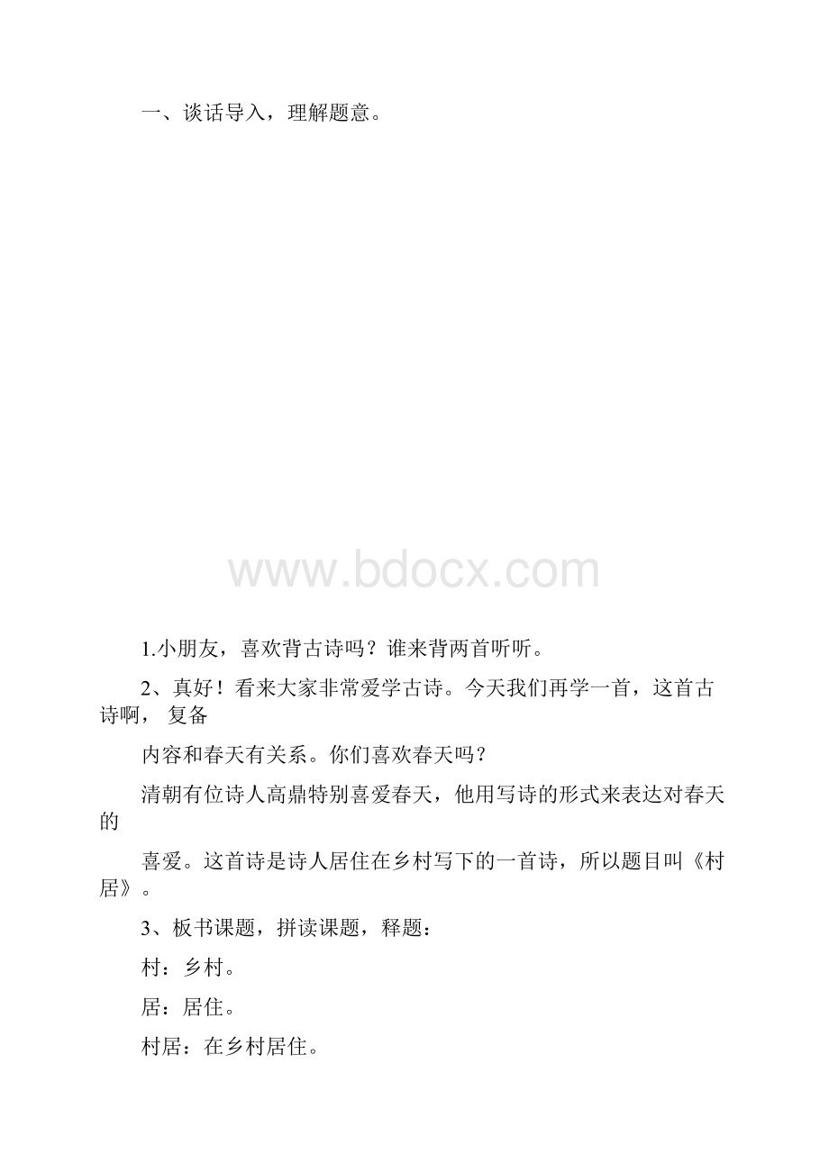 部编第一单元教案.docx_第3页