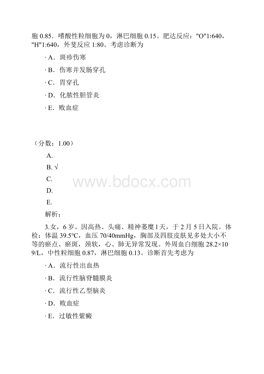 传染病2 1.docx_第2页