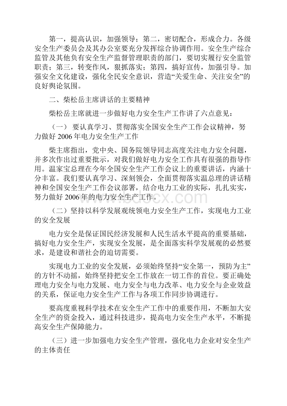 安全管理资料.docx_第3页