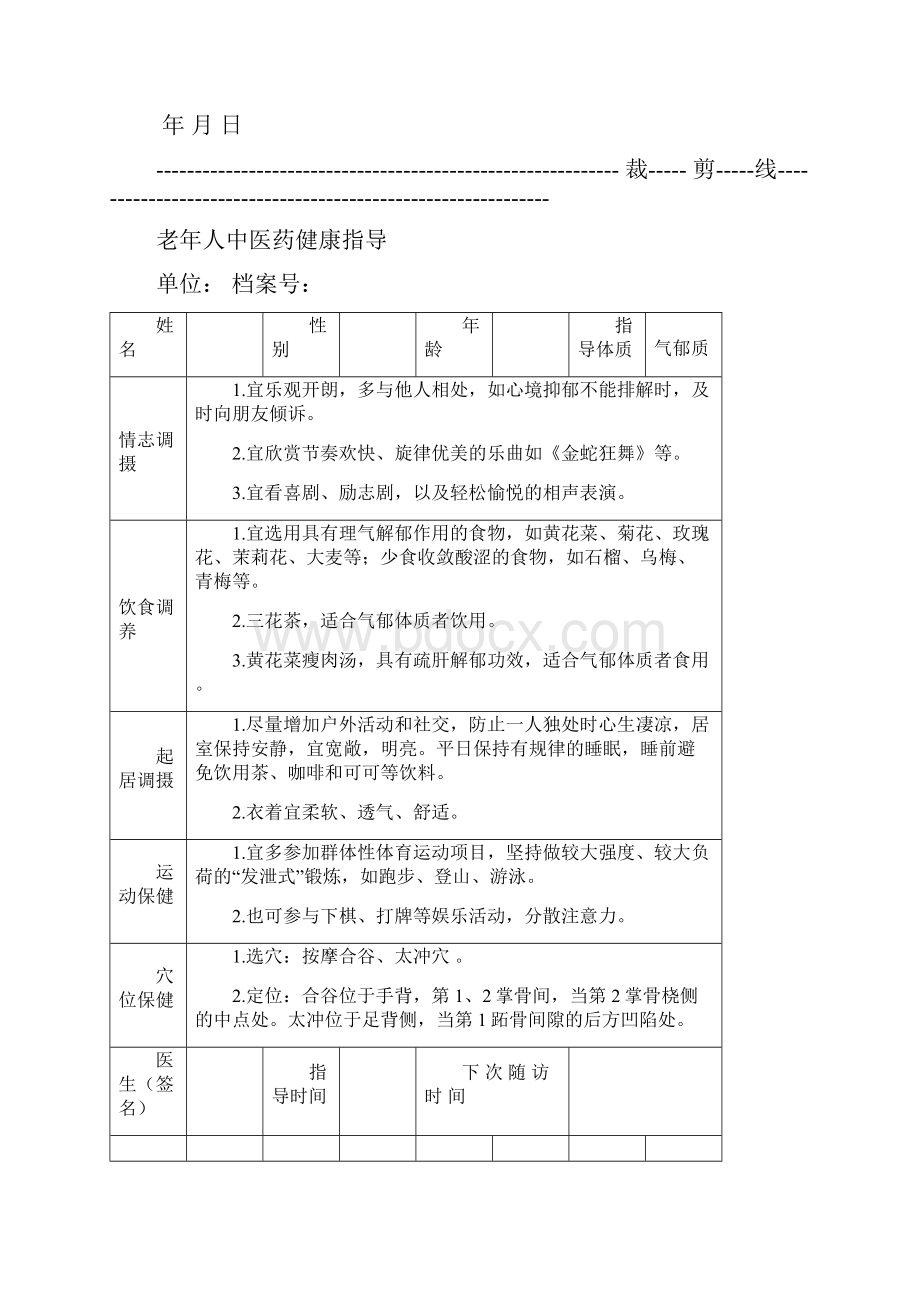 老年人中医药健康指导.docx_第2页