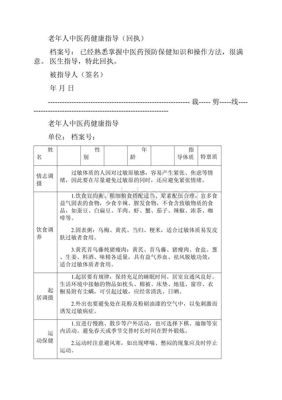 老年人中医药健康指导.docx_第3页