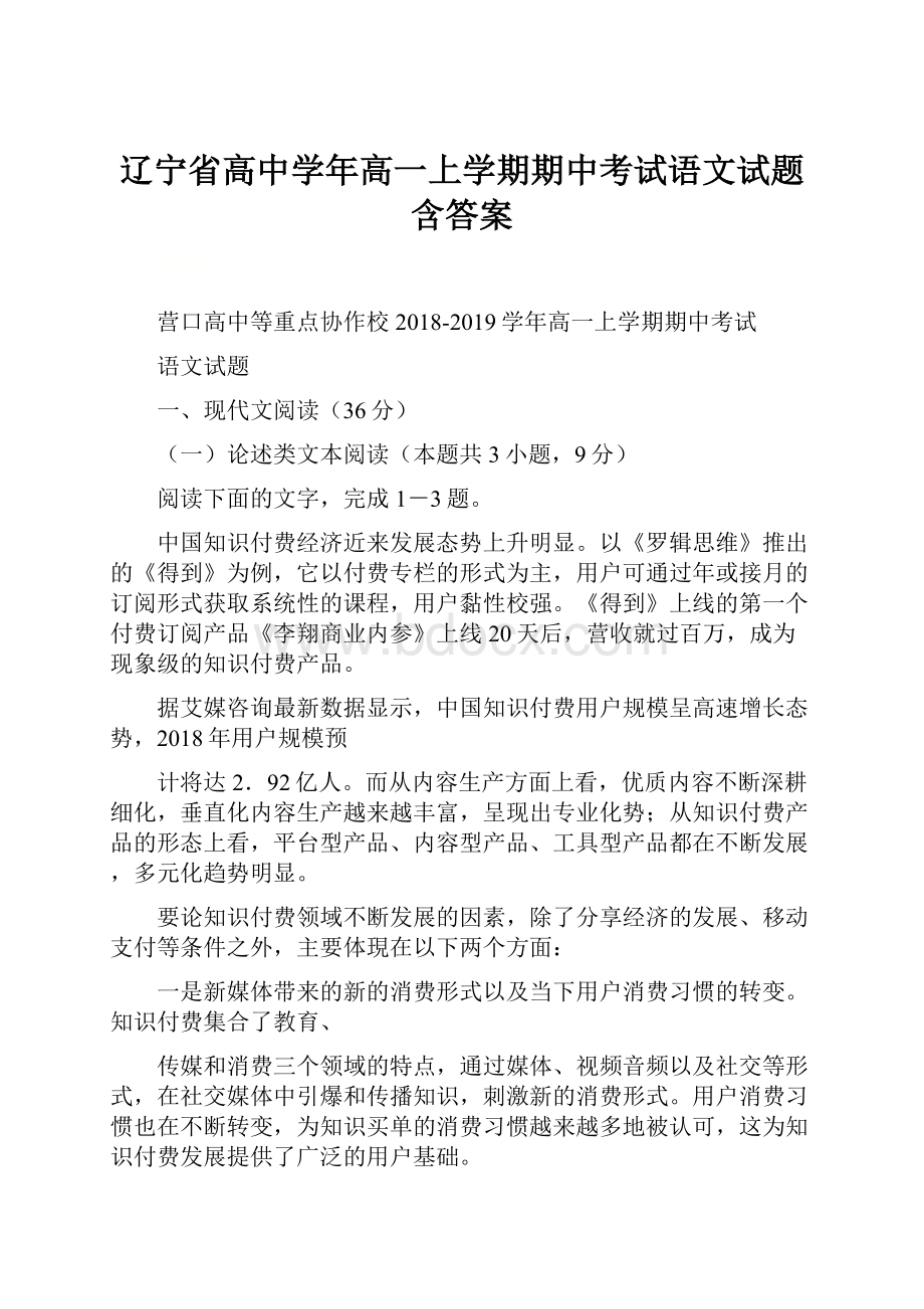 辽宁省高中学年高一上学期期中考试语文试题含答案.docx