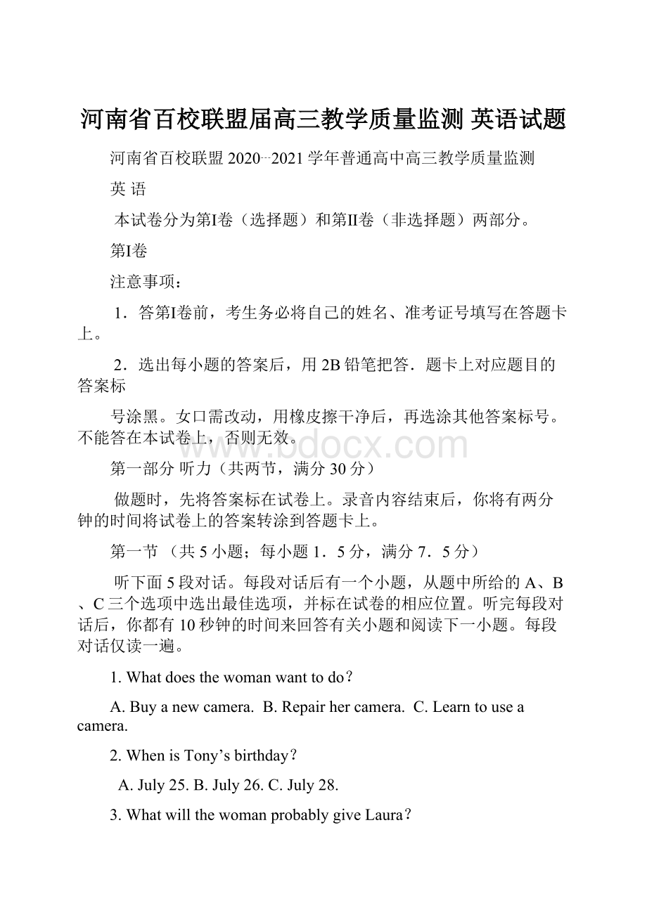 河南省百校联盟届高三教学质量监测 英语试题.docx