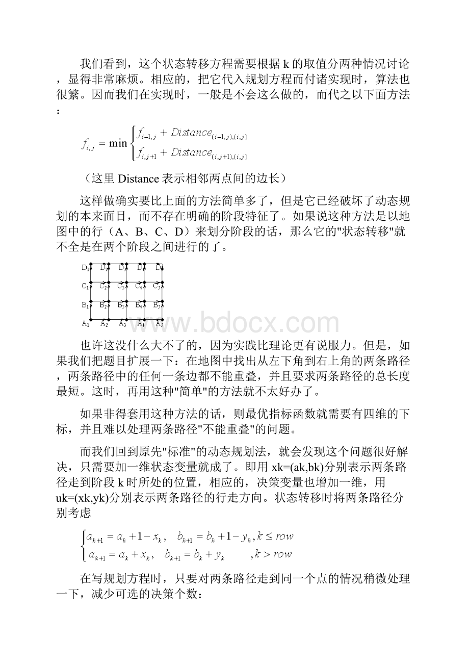 动态规划的技巧阶段的划分和状态的表示.docx_第2页