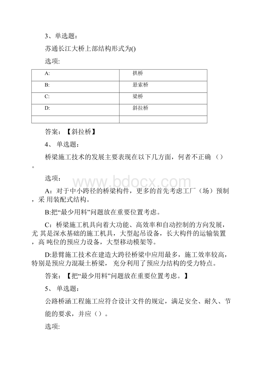 智慧树知到桥梁施工技术山东联盟章节测试题完整答案.docx_第2页