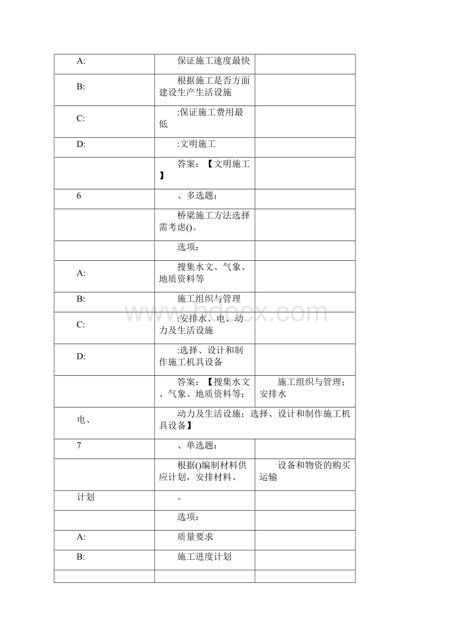 智慧树知到桥梁施工技术山东联盟章节测试题完整答案.docx_第3页