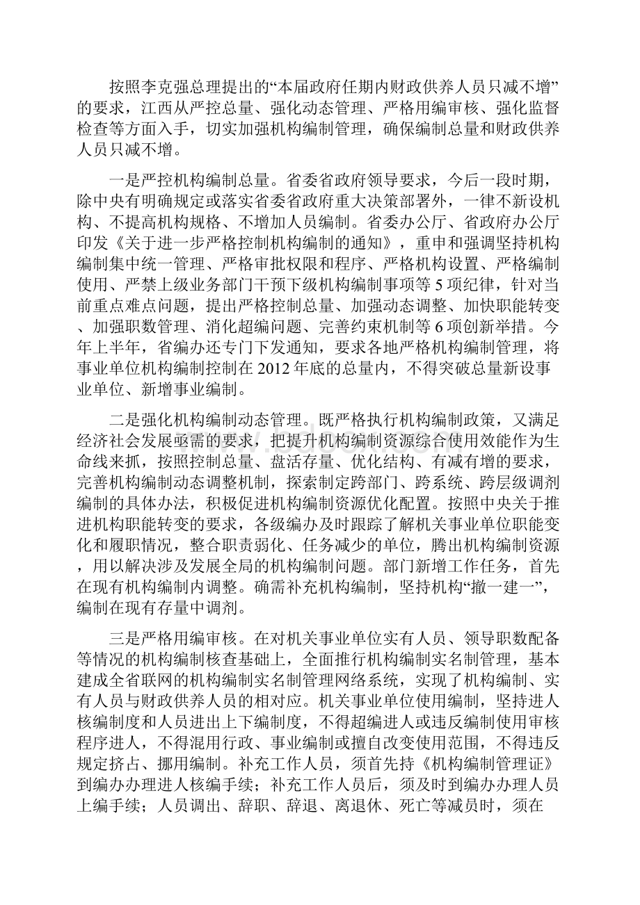 江西机构编制信息.docx_第2页