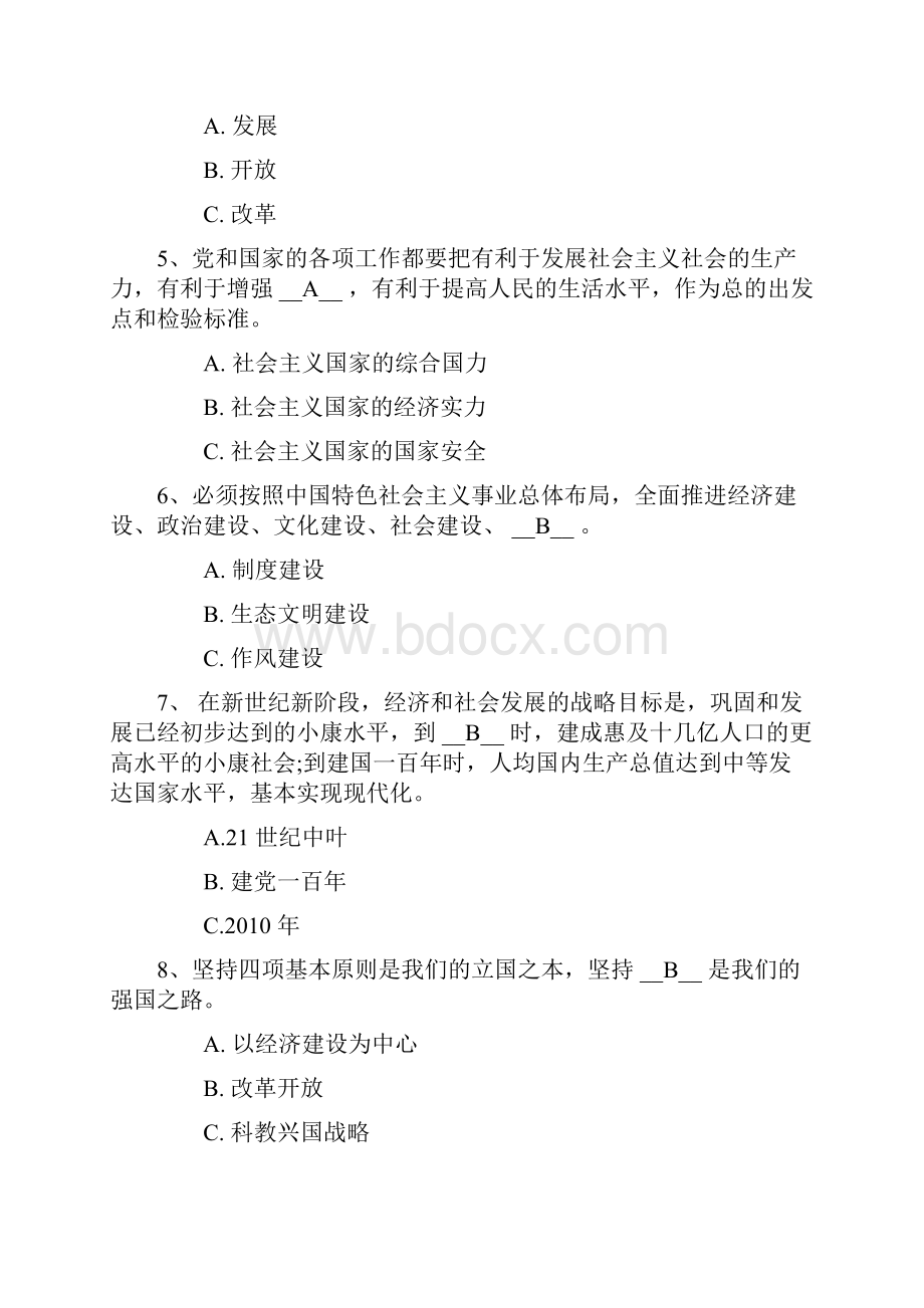 党章党规知识竞赛题库.docx_第2页