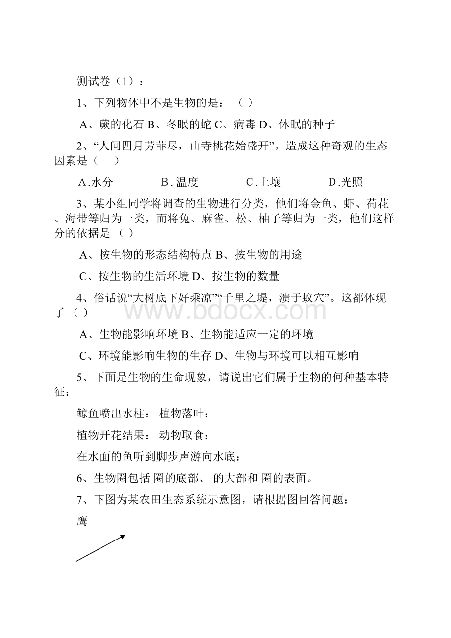 中考 七上全册知识要点.docx_第3页