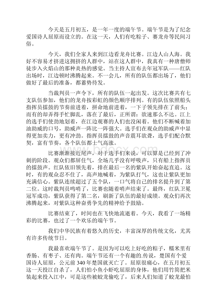 我家乡的端午节作文500字十篇.docx_第2页