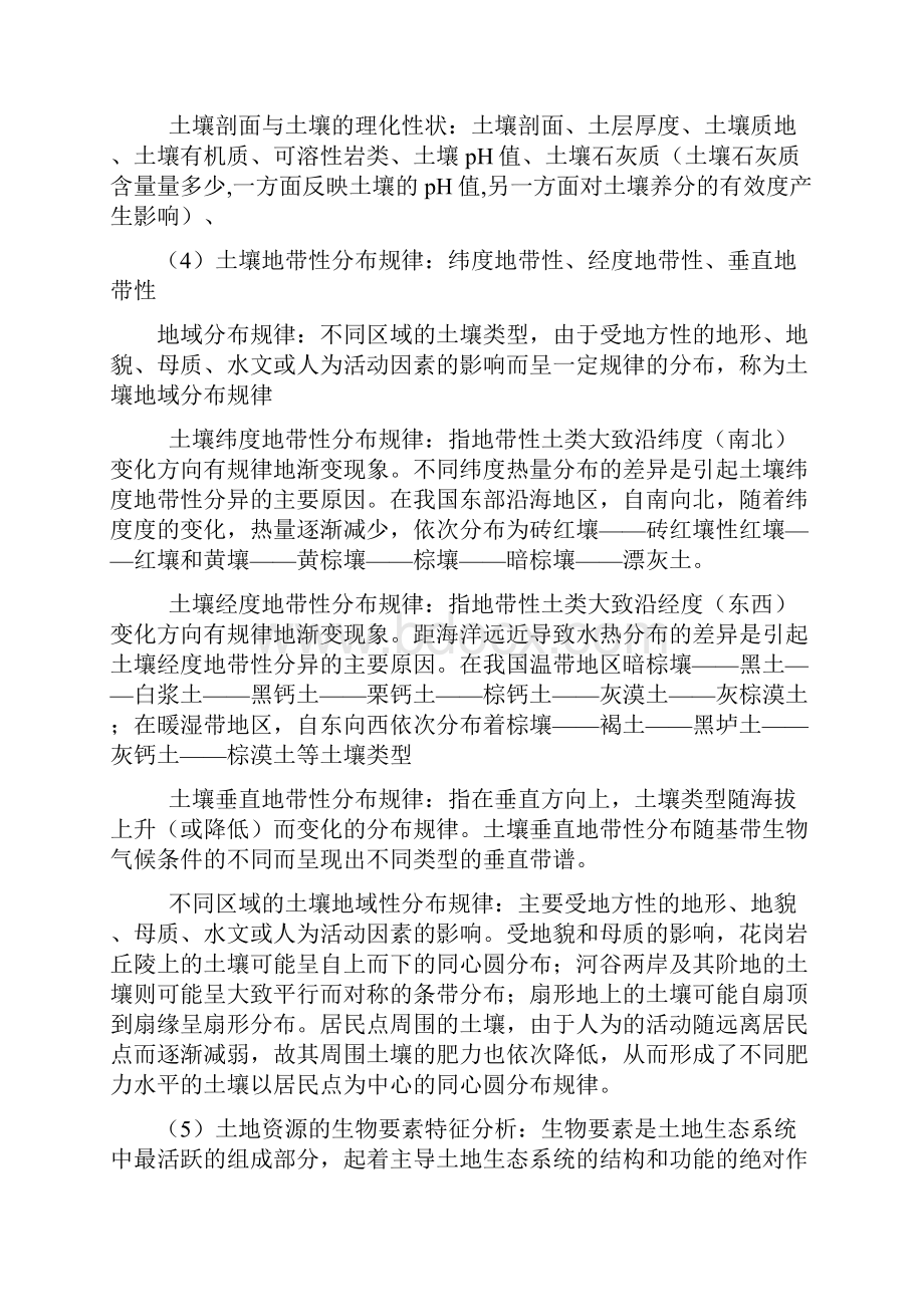 土地资源学复习资料.docx_第3页