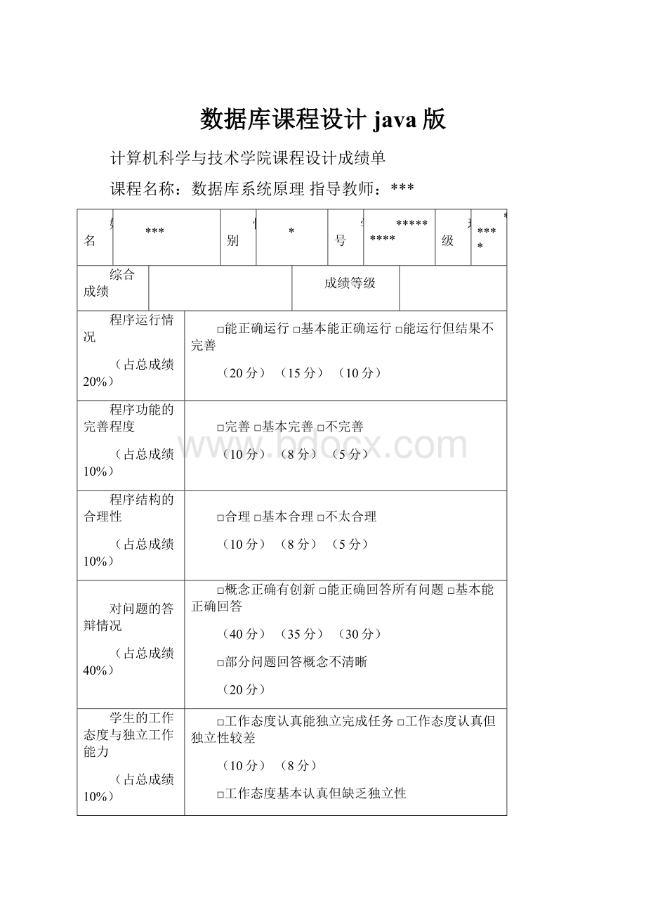 数据库课程设计java版.docx_第1页