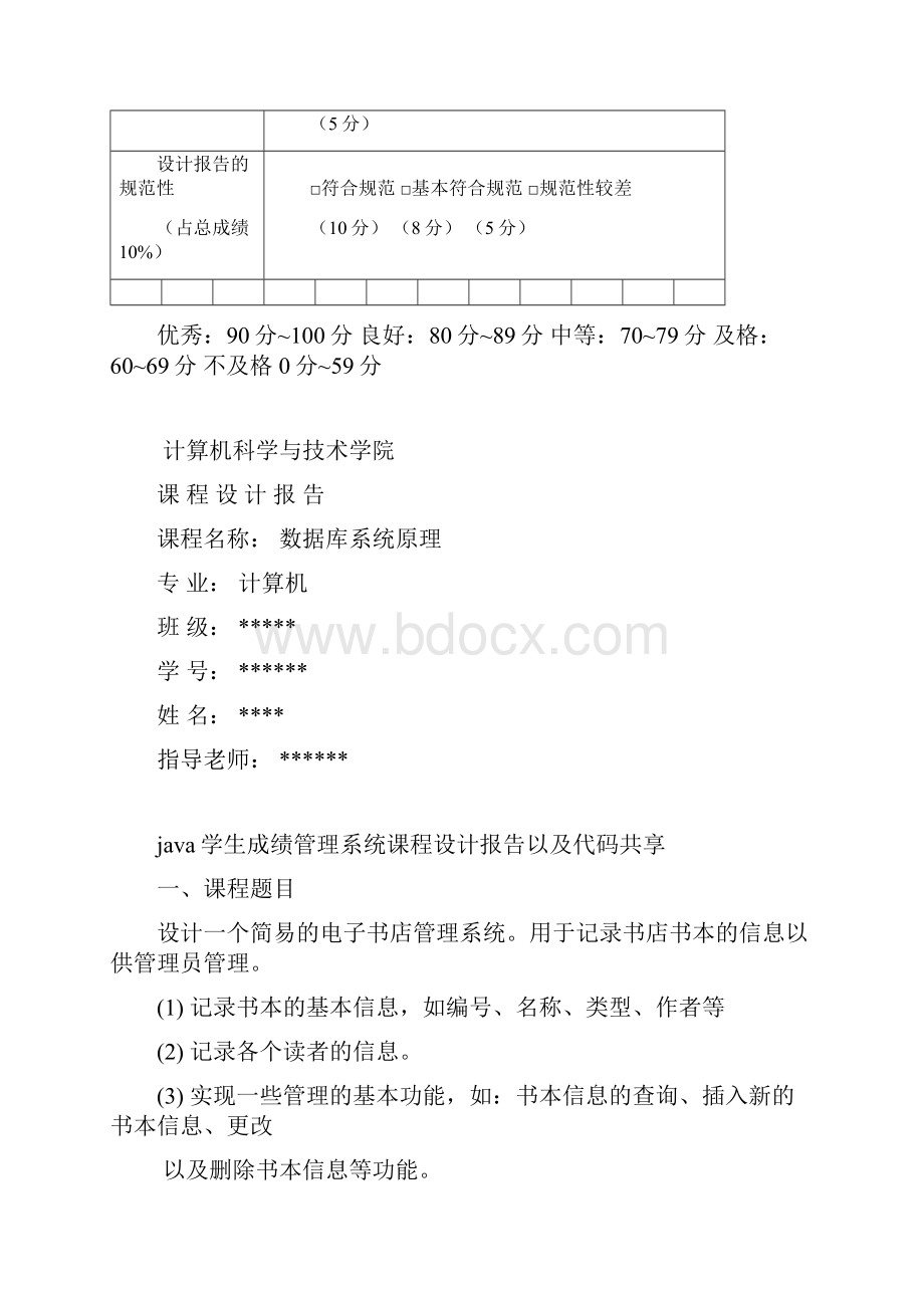 数据库课程设计java版.docx_第2页