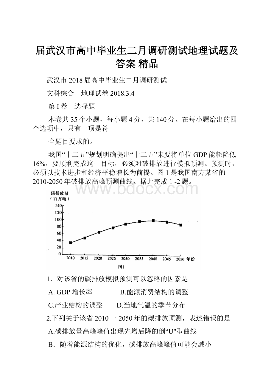 届武汉市高中毕业生二月调研测试地理试题及答案 精品.docx_第1页