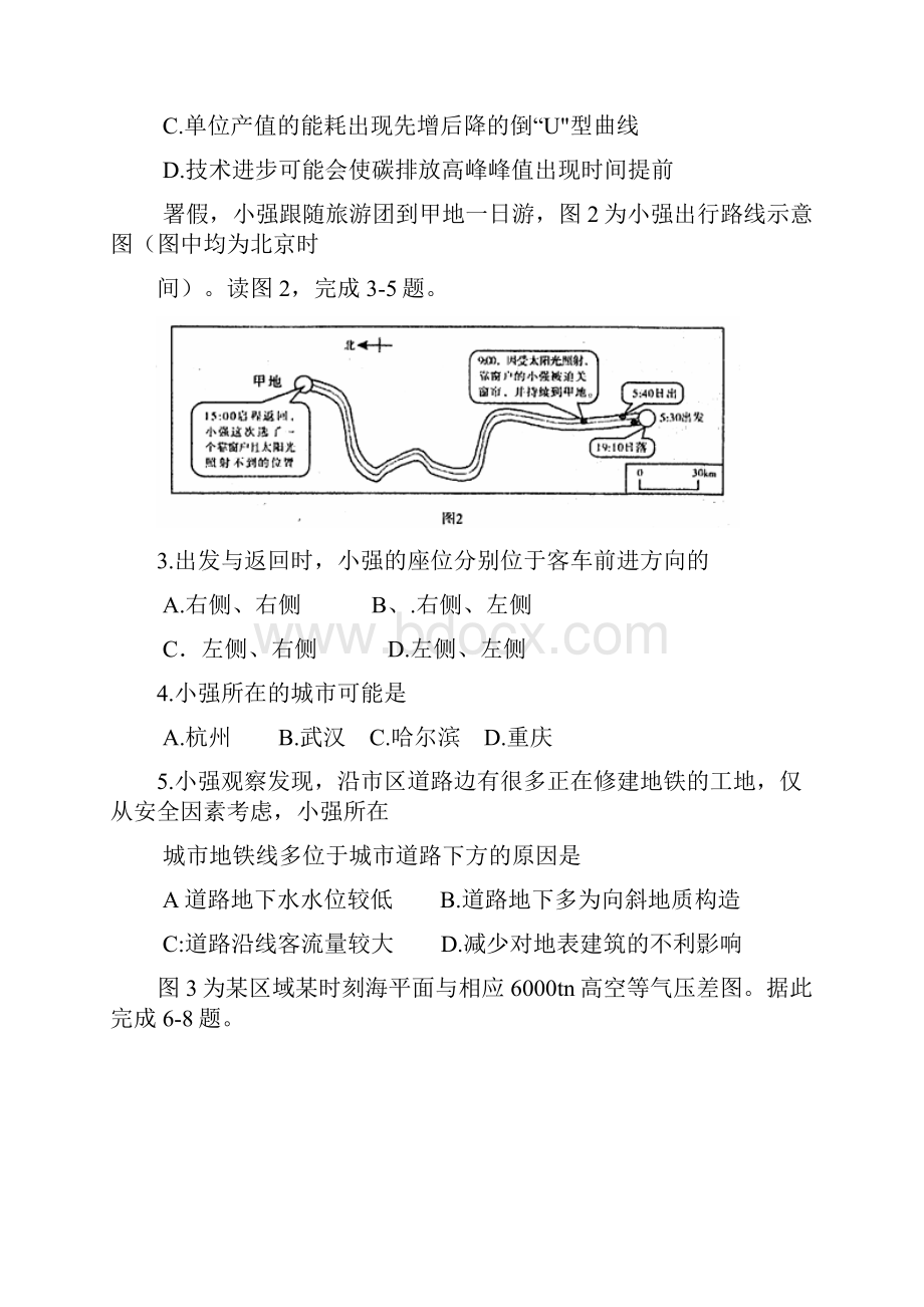 届武汉市高中毕业生二月调研测试地理试题及答案 精品.docx_第2页