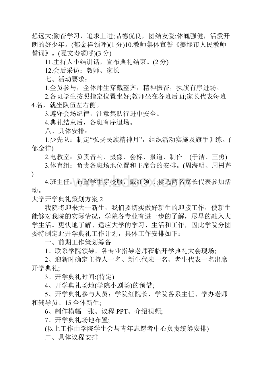 大学开学典礼策划方案8篇.docx_第2页