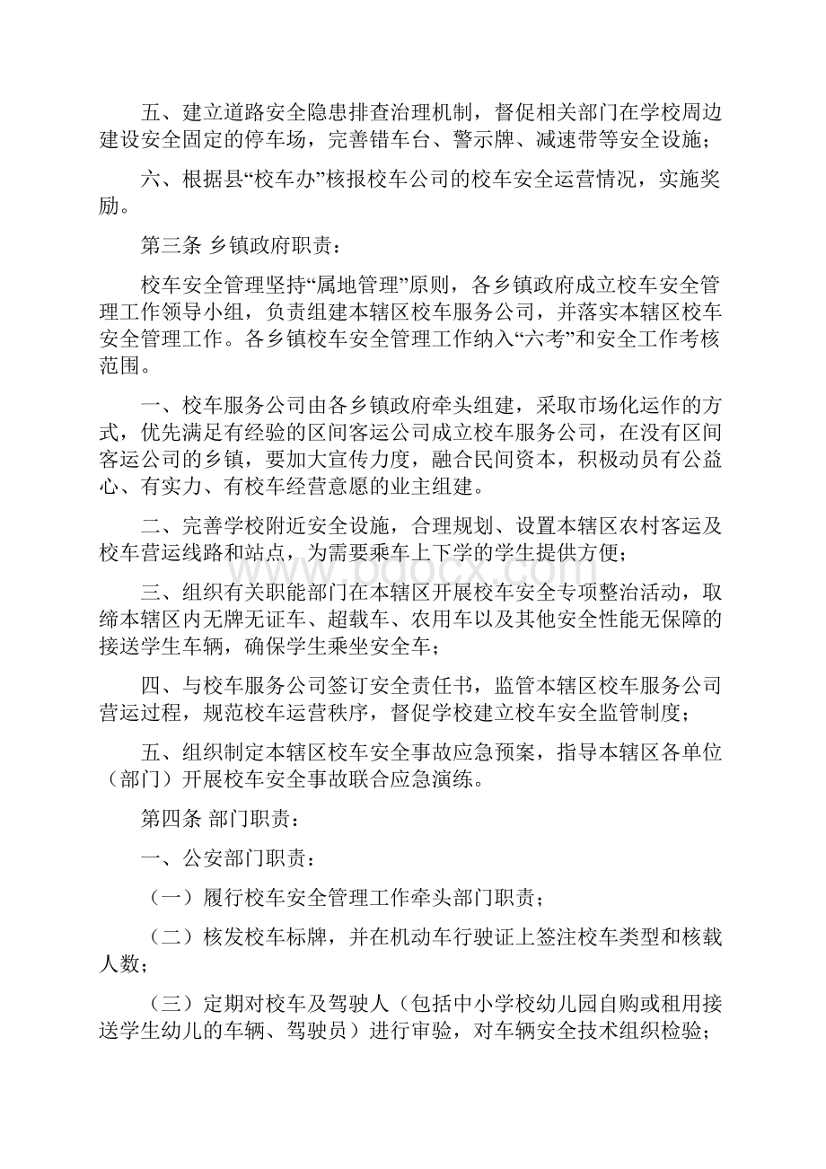 红安县校车安全管理办法.docx_第2页