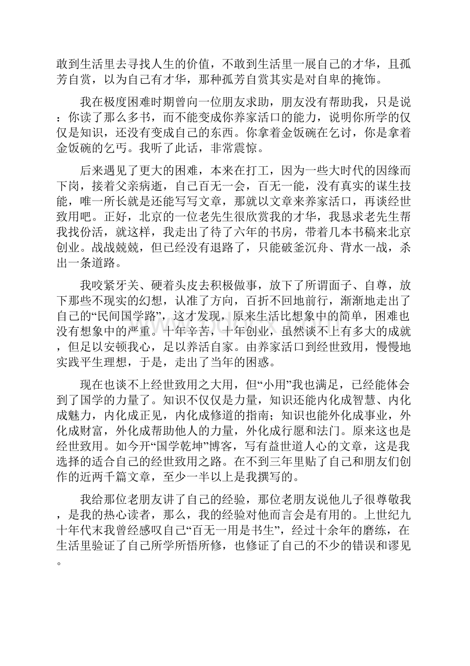 如何经世致用.docx_第3页