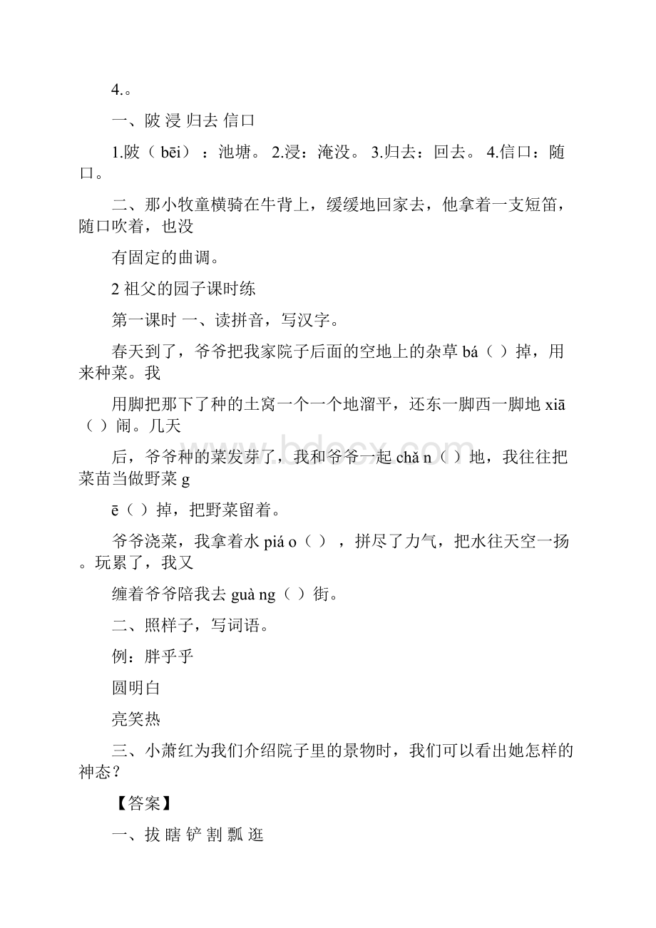 部编版五年级下册语文全册同步练习含答案.docx_第3页