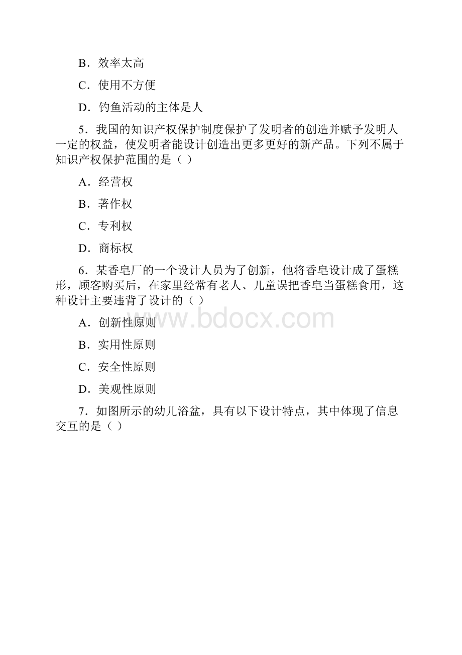 河北省高中学业水平考试题库1.docx_第2页