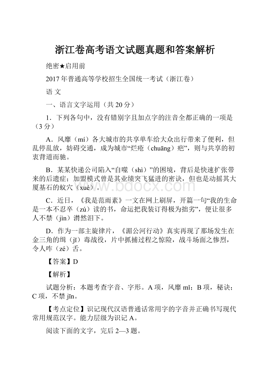 浙江卷高考语文试题真题和答案解析.docx