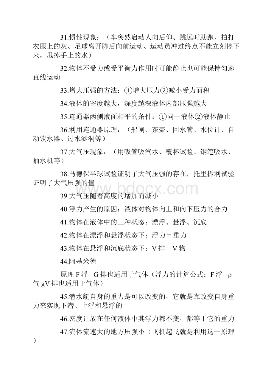 初中物理知识点总结精选学习文档.docx_第3页