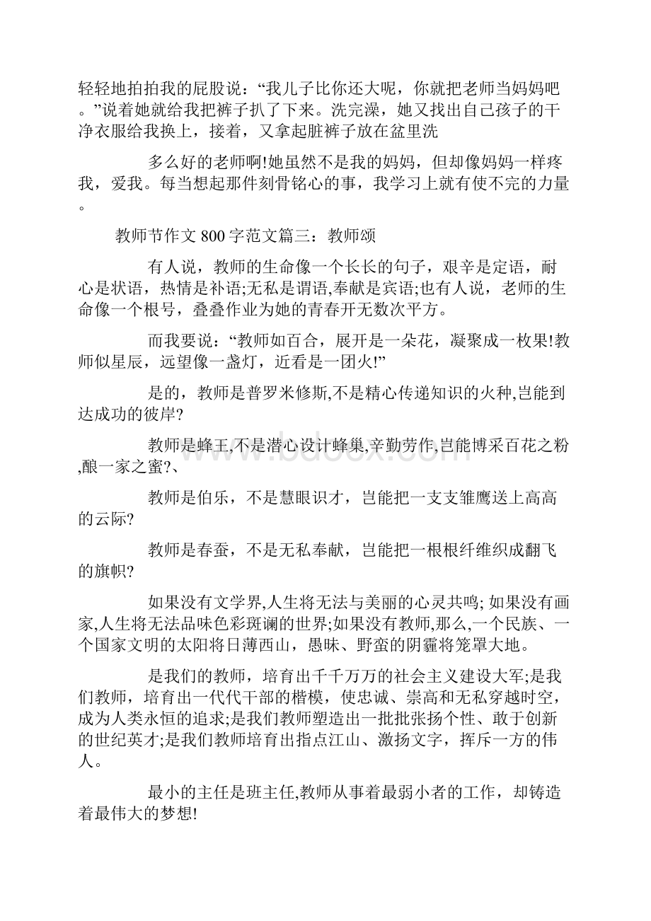 教师节作文800字范文六篇doc.docx_第3页