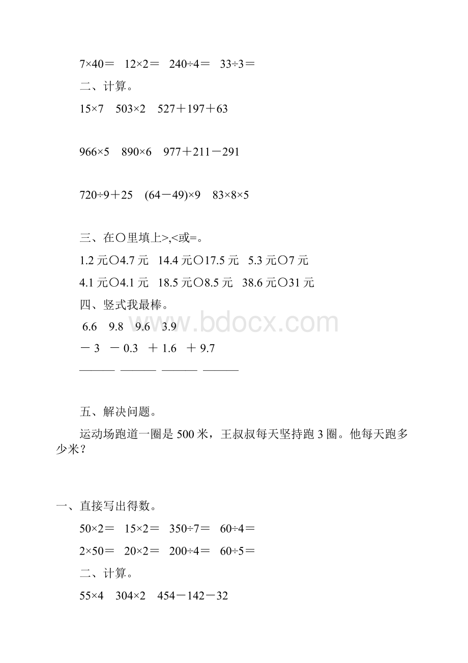 精编小学三年级数学上册寒假作业109.docx_第3页