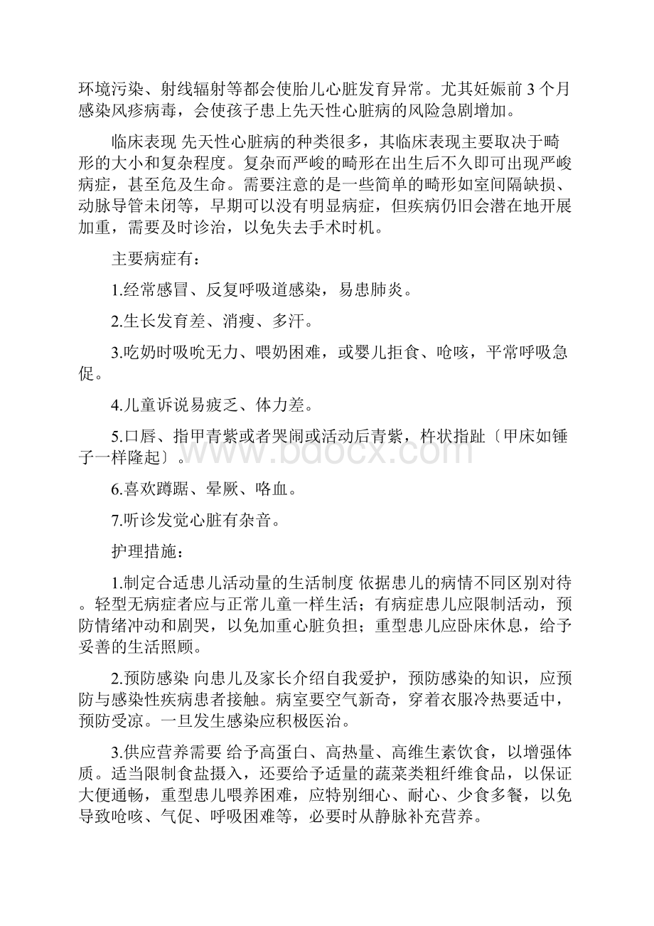 儿科疾病健康宣教.docx_第2页