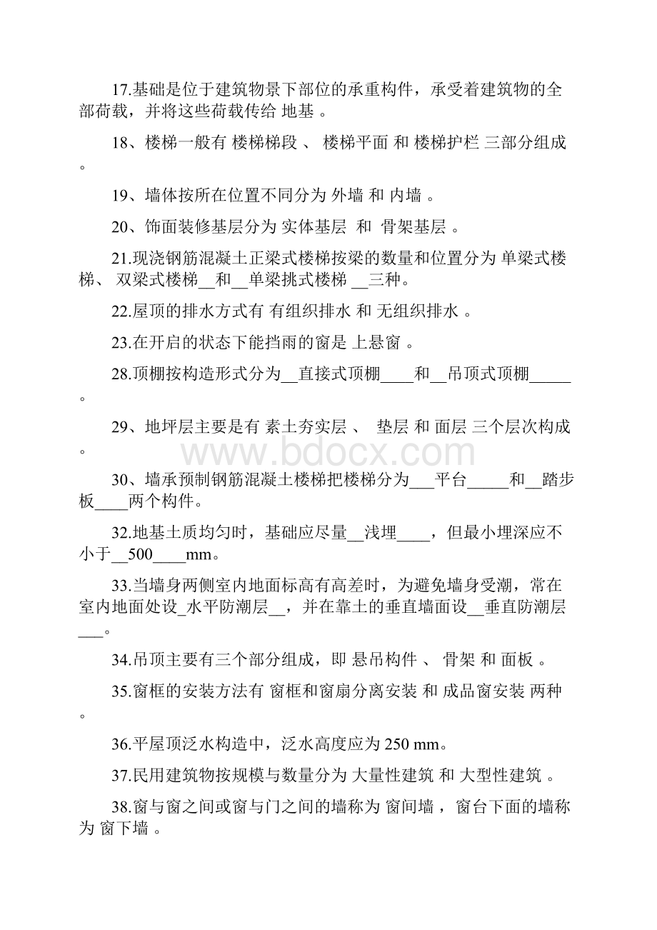 房屋建筑学复习资料 2.docx_第2页