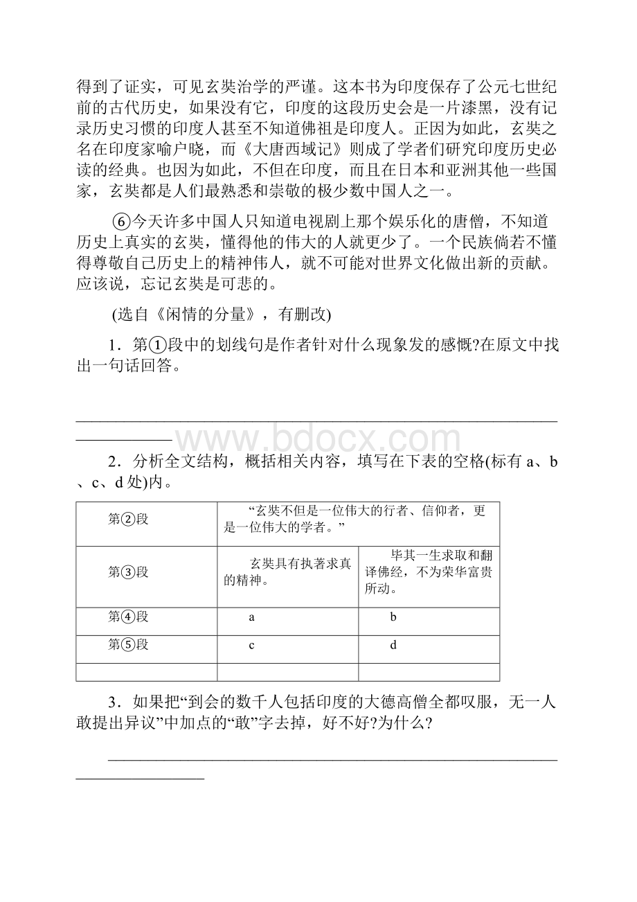 语文中考周国平作品阅读训练教师用.docx_第3页