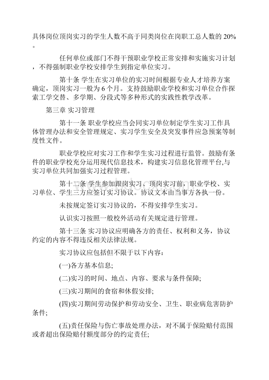 职业院校顶岗实习管理规定.docx_第3页