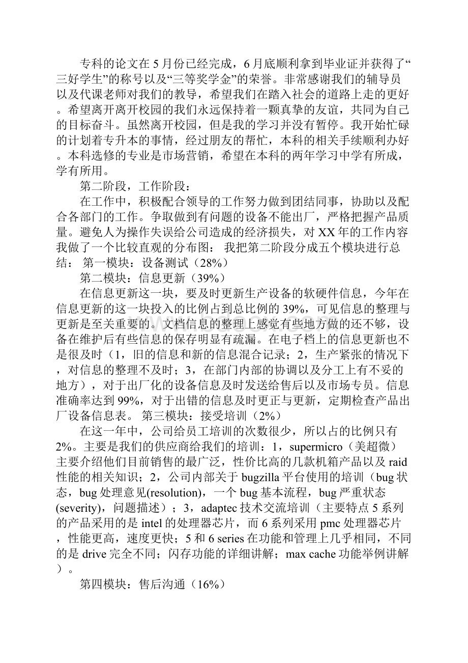 新员工年度工作计划.docx_第3页