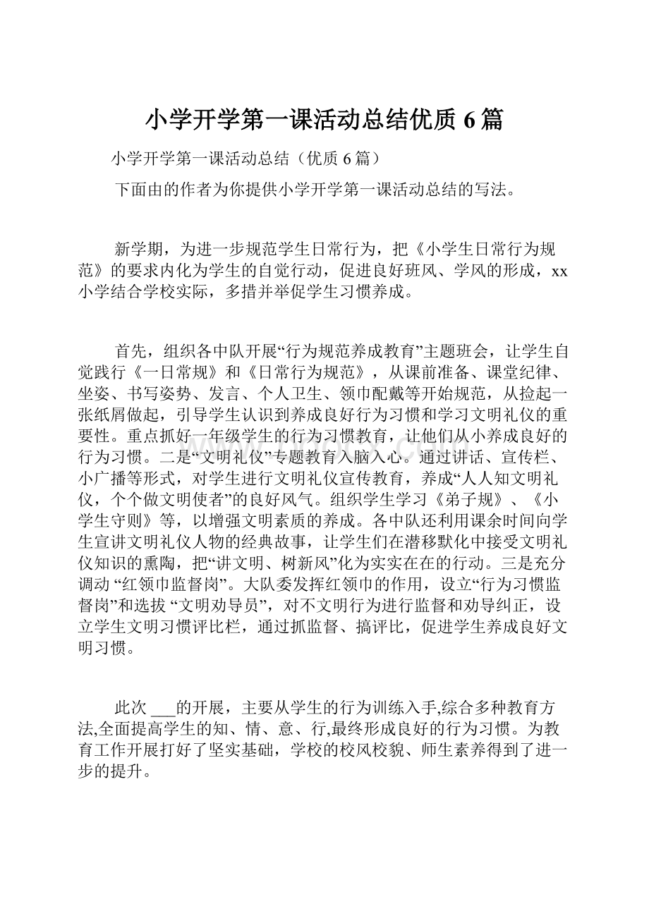 小学开学第一课活动总结优质6篇.docx