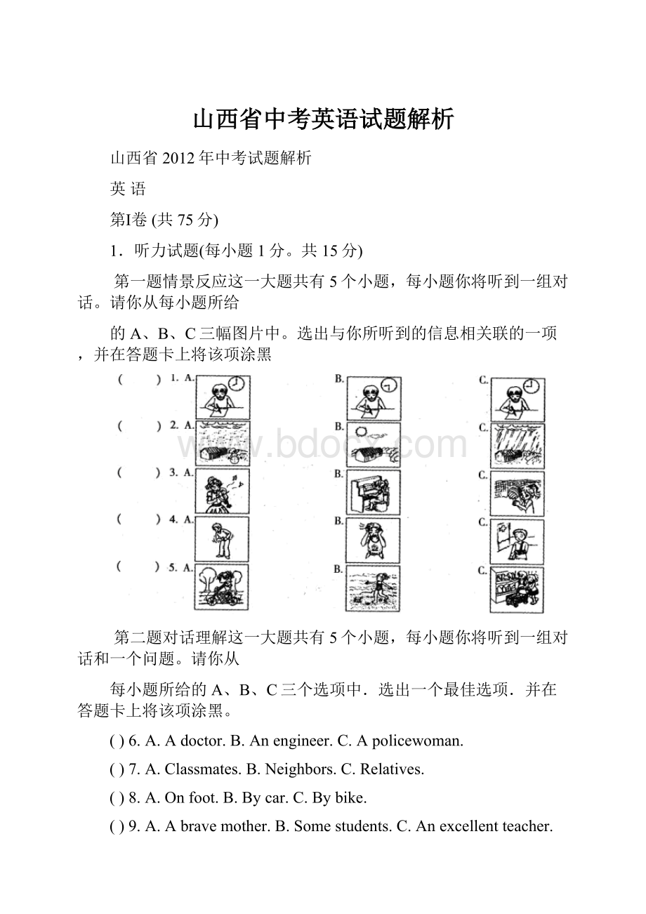 山西省中考英语试题解析.docx_第1页