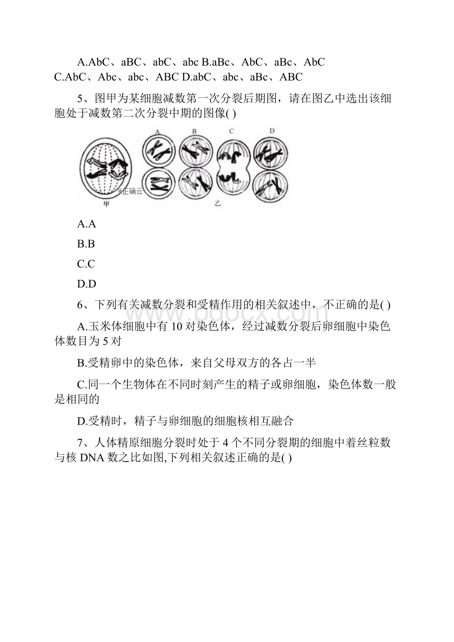 同步课堂学年人教版生物必修2第二章 基因和染色体的关系 测试A卷基础.docx_第2页