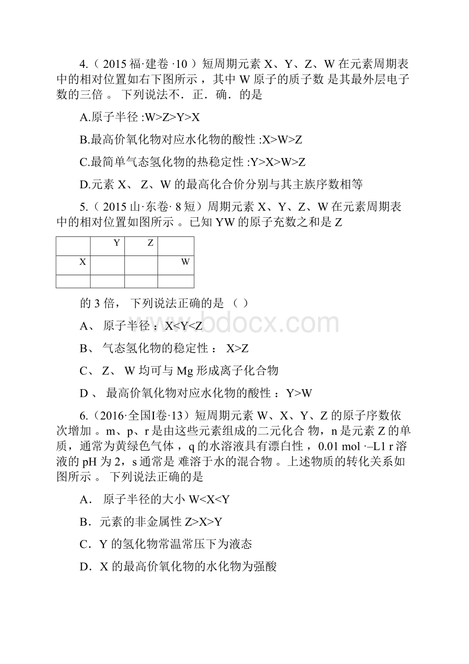 元素周期表高考真题附答案.docx_第2页