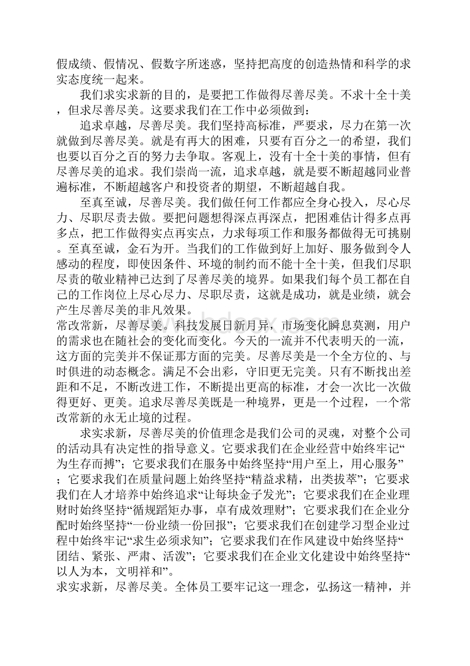 企业管理十大理念.docx_第3页