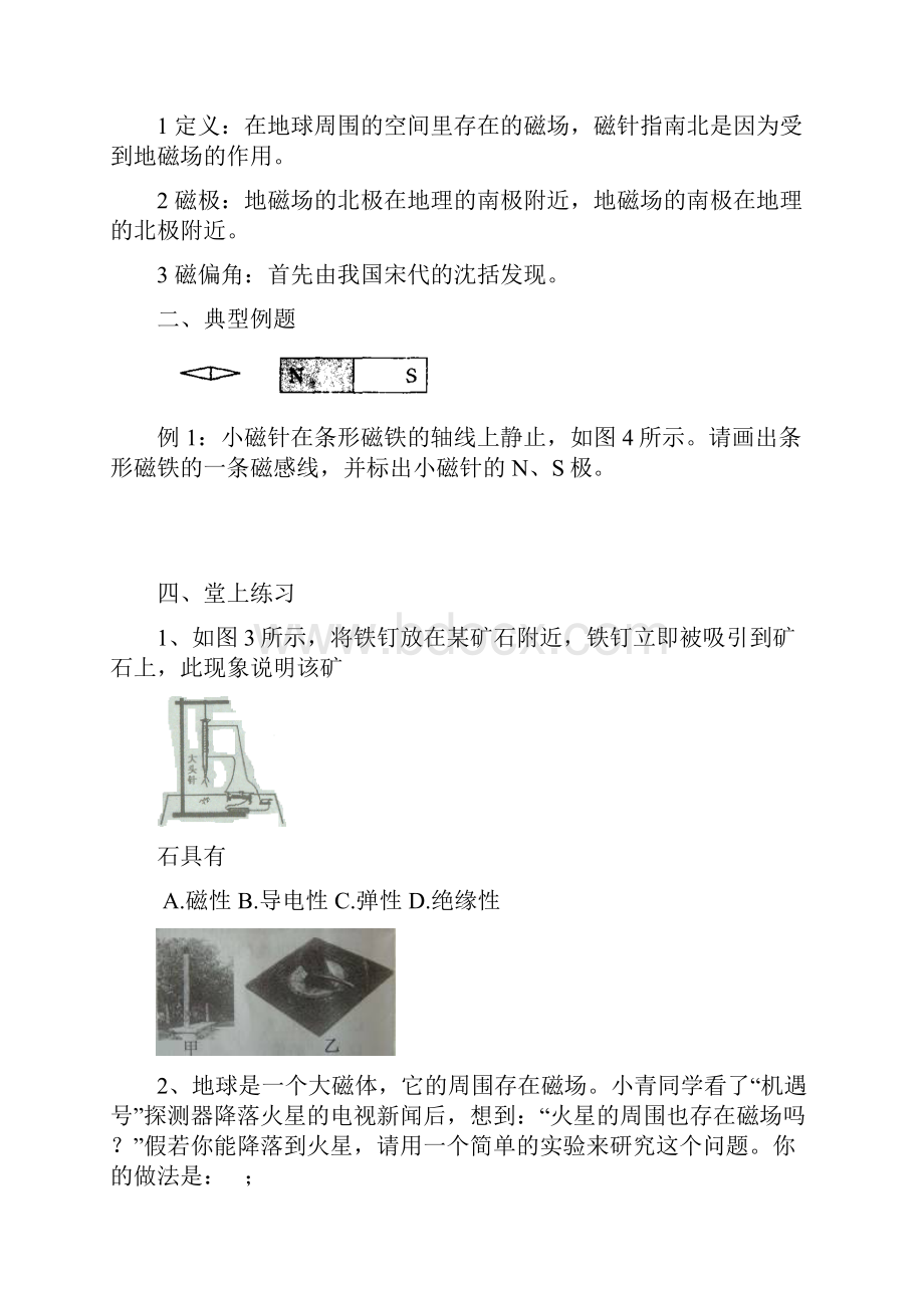 电与磁信息的传递能源与可持续发展.docx_第3页