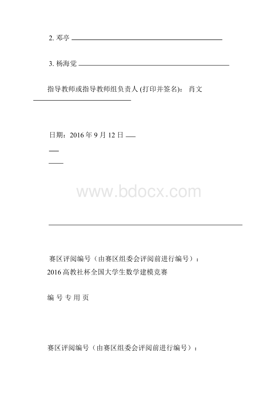 数学建模论文格式.docx_第2页