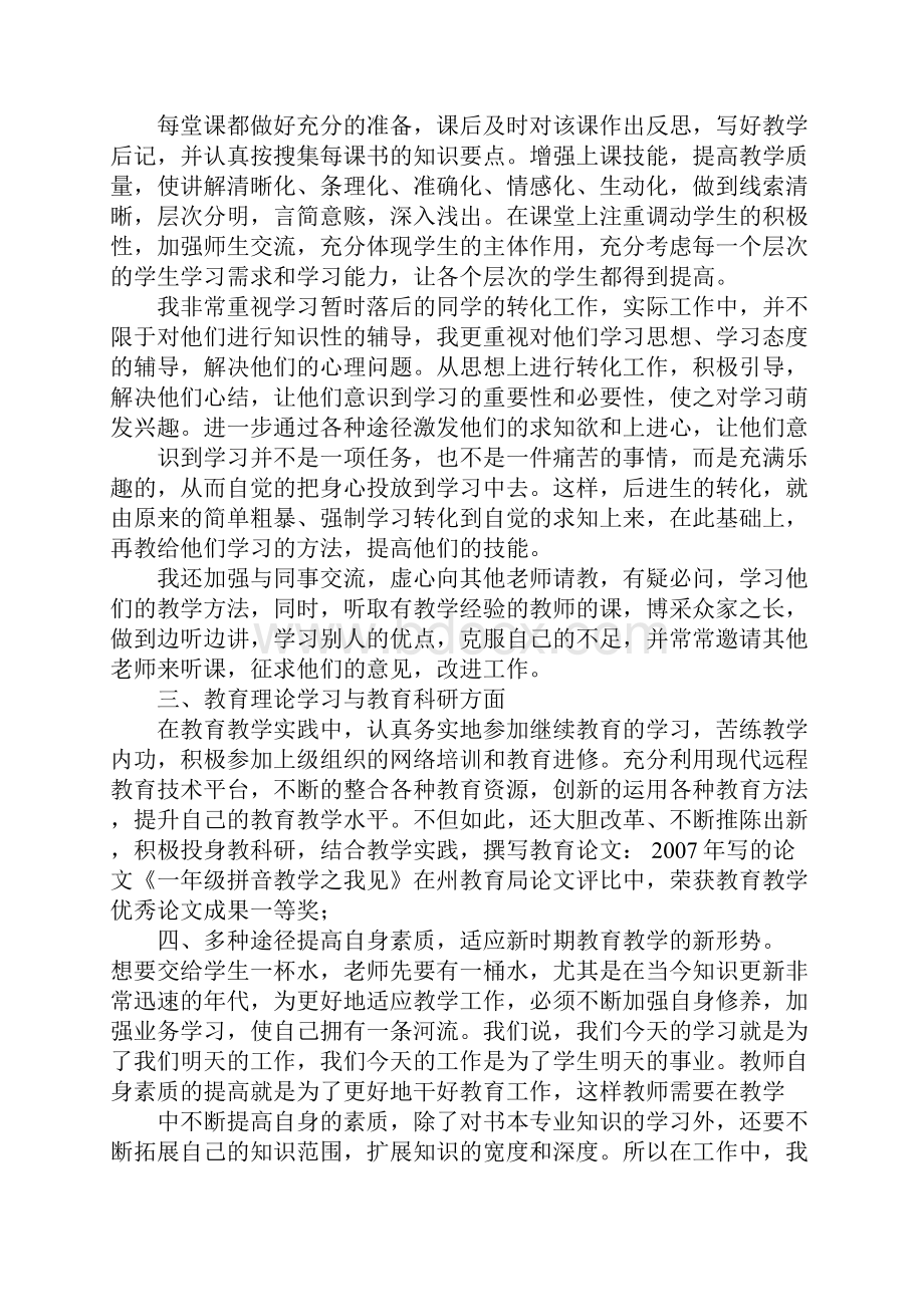 教师晋升高级职称述职报告.docx_第2页