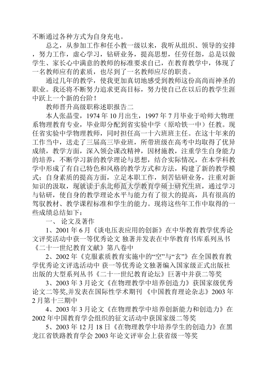 教师晋升高级职称述职报告.docx_第3页