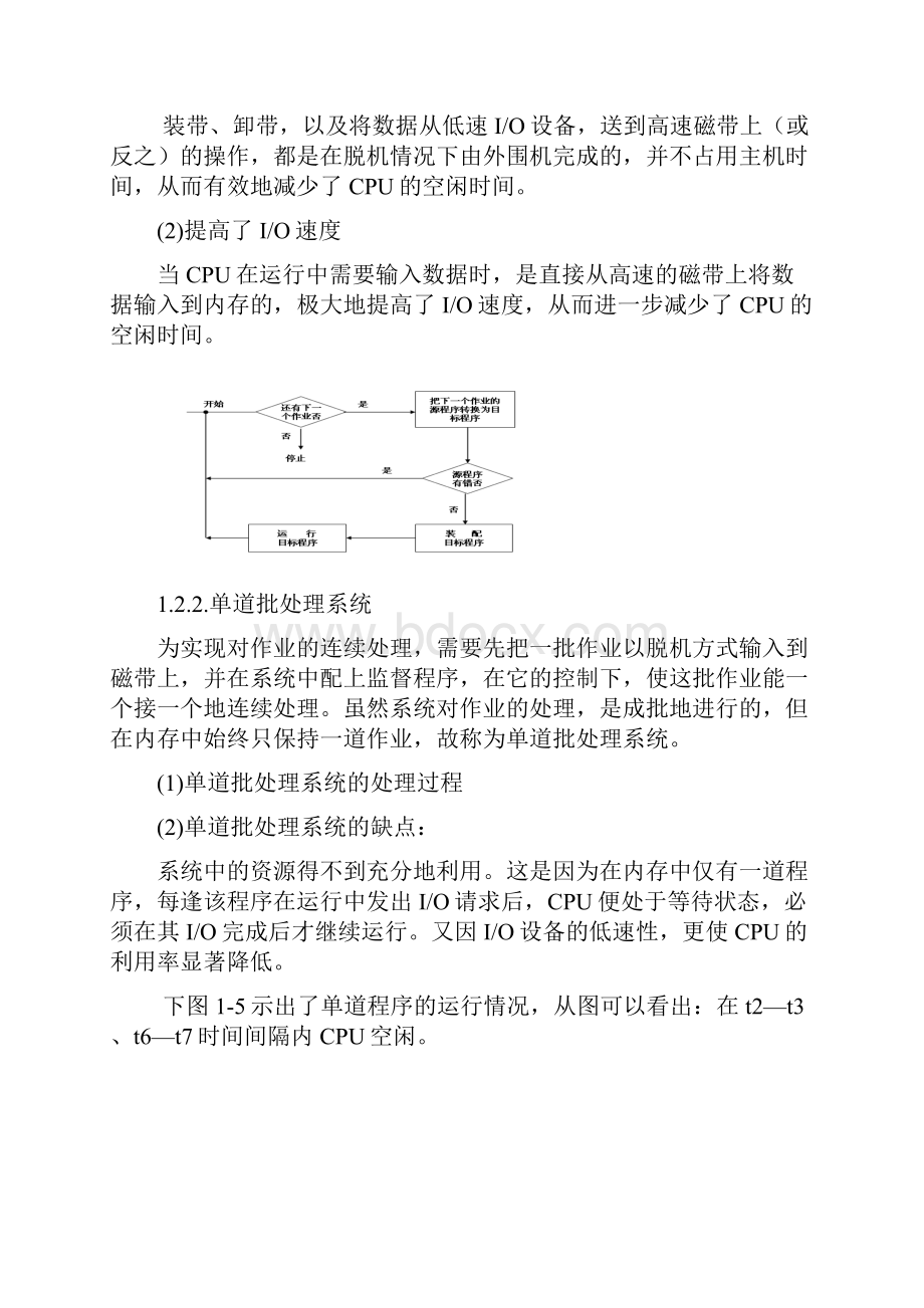 操作系统引论.docx_第3页