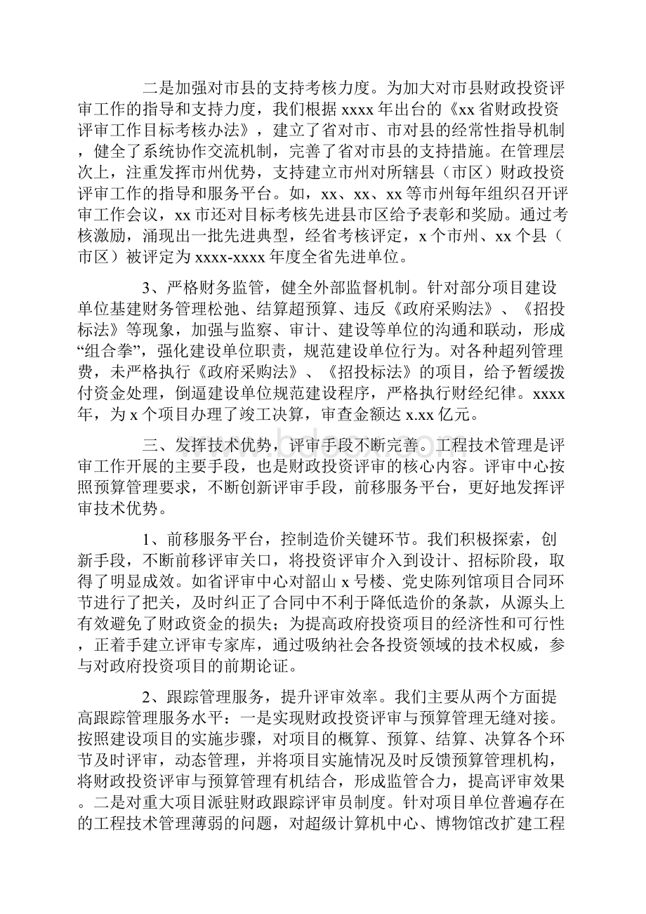 精选投资评审中心度工作总结.docx_第3页