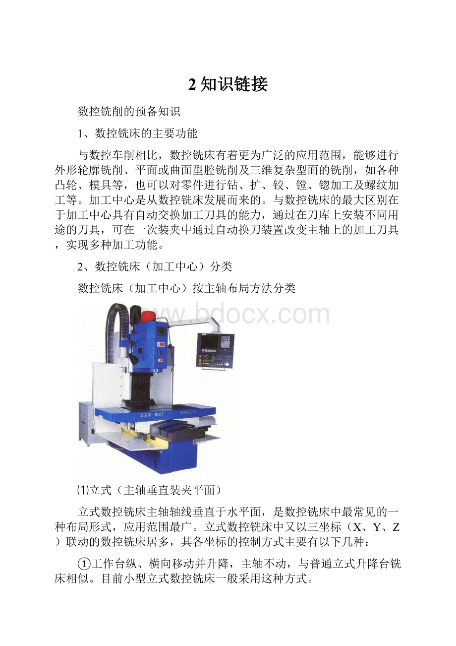 2知识链接.docx_第1页