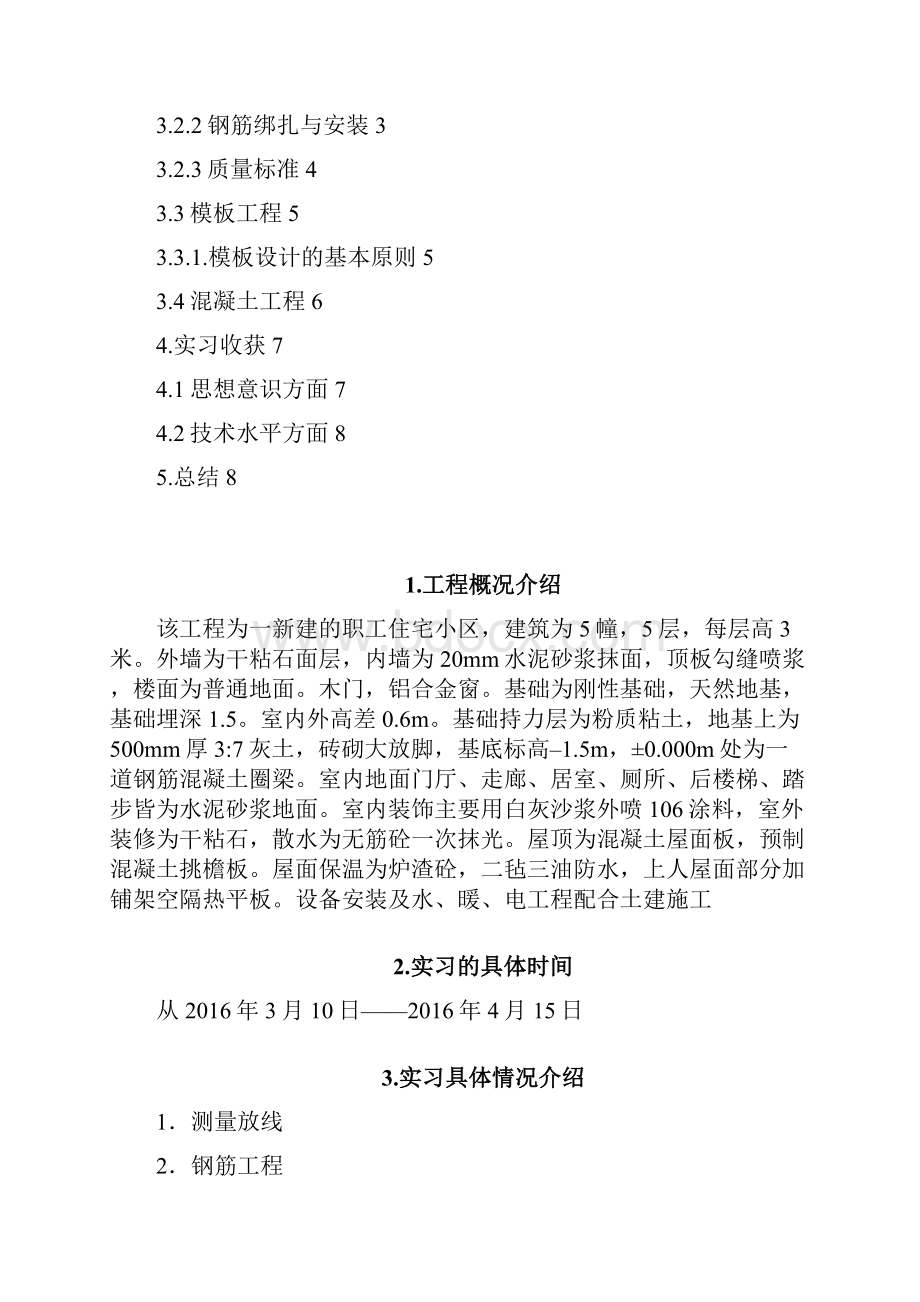 土木工程实习报告.docx_第2页